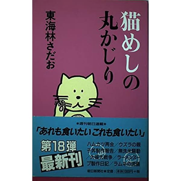 ブタの丸かじり (文春文庫 し 6-45) | 東海林 さだお |本 | 通販