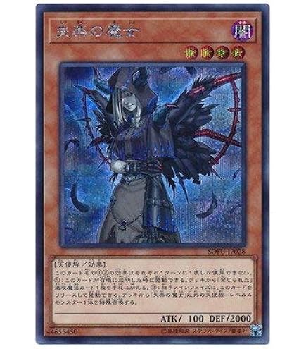 Amazon.co.jp: トラップトリック シークレットレア 遊戯王 ソウル