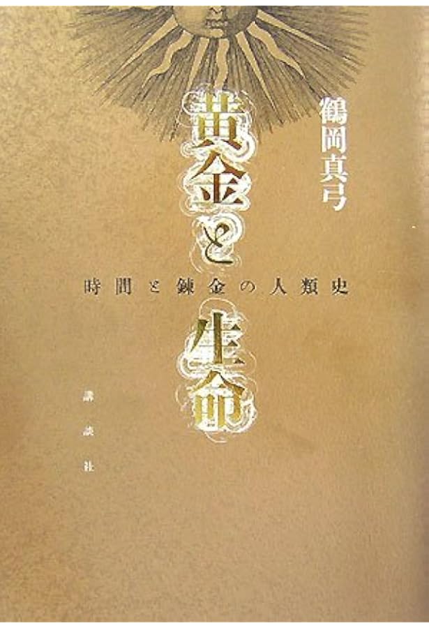 世界の終末: 現代世界の危機 (mind books) | ルネ ゲノン, 義広, 田中