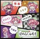 ほめられてのびるらじおZ Presentsほめらじんろう 封入特典の「ほめらじんろうカード」付き