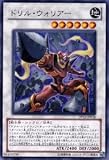遊戯王カード 【 ドリル・ウォリアー 】 DP10-JP018-R 《デュエリストパック 遊星編3》