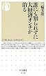 誰にも知られずに大経済オンチが治る (ちくま新書)