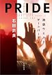 PRIDE—プライド 池袋ウエストゲートパーク10