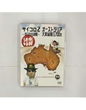 Amazon.co.jp: 水曜どうでしょう 第4弾 サイコロ3 〜自律神経完全破壊