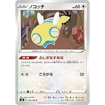 Amazon.co.jp: ポケモンカードゲーム PK-S8-079 ノコッチ U : ホビー