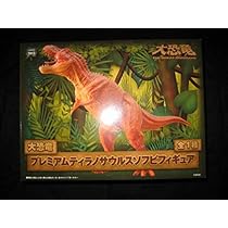 大協製 ティラノサウルス ソフビ フィギュア 生きていた恐竜 大協製 ティラノサウルス ソフビ フィギュア 生きていた恐竜