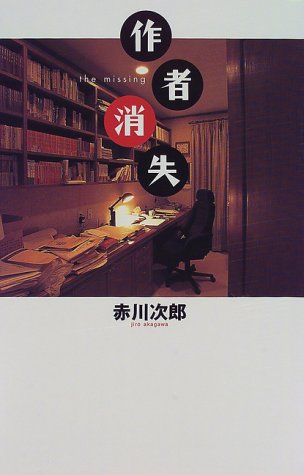 作者消失 (カドカワ・エンタテインメント)