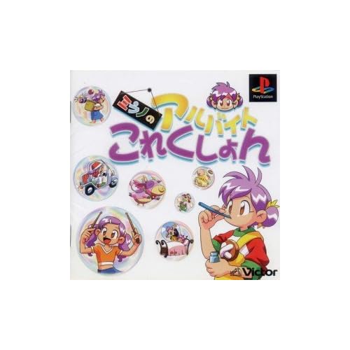 ミラノのアルバイトこれくしょん