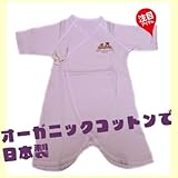 肌着 新生児肌着　ベビー肌着　コンビ肌着 オーガニックコットン　新生児 日本製 出産祝い ギフト　ベビー服 (オーガニックコットン)
