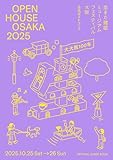 OPEN HOUSE OSAKA 2025 生きた建築ミュージアムフェスティバル大阪2025 公式ガイドブック