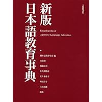 日本語文法事典 日本語文法学会 編 大修館書店 日本語文法事典 | 日本語文法学会 |本 | 通販 | Amazon