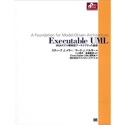 Executable UML MDAモデル駆動型アーキテクチャの基礎 (Object Oriented SELECTION)