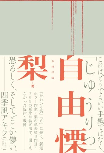 梨:自由慄