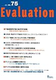 Evaluation No.75