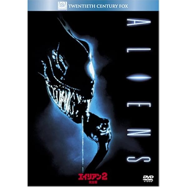 Amazon.co.jp: エイリアン4 完全版 (新生アルティメット