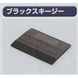 極東 33-6066 ブラックスキージー 100×73 5枚