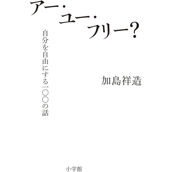 Amazon.co.jp: 『求めない』 加島祥造 : 加島 祥造: 本
