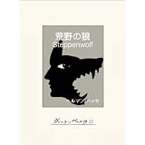Amazon Co Jp ガラス玉演戯 上 Ebook ヘルマン ヘッセ 高橋健二 本