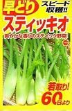 アタリヤ農園 早どりステイッキオ180