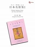 ギター伴奏による日本名歌集1／奈良守康・編 (GGアーカイブス)
