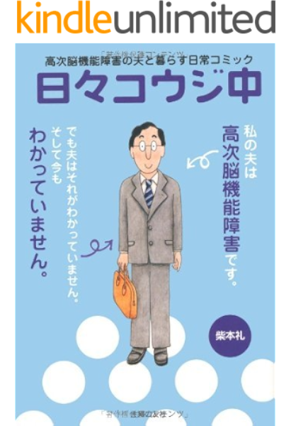 Amazon Co Jp 日々コウジ中 Ebook 柴本 礼 Kindleストア