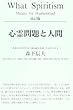 心霊問題と人間
