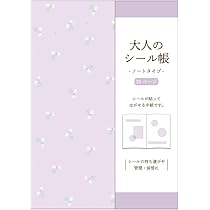 付箋　⑨ Amazon | カミオジャパン シール帳 大人のシール帳 ピンク 213176