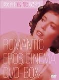 ���B���\�I�s ROMANTIC EROS CINEMA DVD-BOX