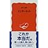 インターネット (岩波新書)