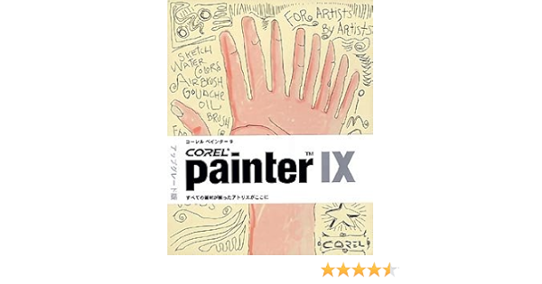 Amazon Corel Painter Ix アップグレード版 イラスト ペイント Pcソフト