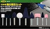 TMC 軸付砥石セット No.410