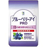わかさ生活 ブルーベリーアイ プロ （31粒入り）1袋 約1ヵ月分 サプリメント