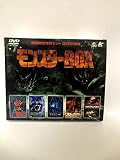 モンスターBOX [DVD]