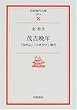茂吉晩年―「白き山」「つきかげ」時代 (岩波現代文庫)