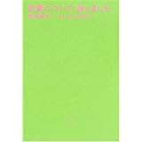 女子の魂 ジョシタマ 蝶々 よしもと ばなな 本 通販 Amazon