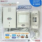 モーションセンサー&受信チャイム REV340 [並行輸入品]