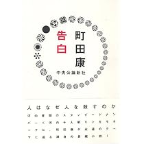 Amazon.co.jp: きれぎれ : 町田 康: 本