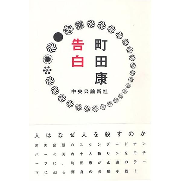 Amazon.co.jp: きれぎれ : 町田 康: 本