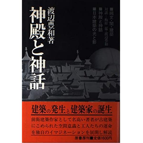 縄文夢通信 縄文人は驚くべき超文明を持っていた / 渡辺 豊和 / 徳間書店 縄文夢通信: 縄文人は驚くべき超文明を持っていた | 渡辺 豊和