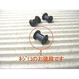 【PRUMAN】　(プルーマン) ラクぎりミニ (OM-300・450)用 ネジ
