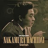 [ビクター・トレジャー・アーカイヴス] 中村八大ビクター・イヤーズ - Various [2CD]
