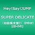 Hey! Say! JUMP「SUPER DELICATE(初回限定盤2)」