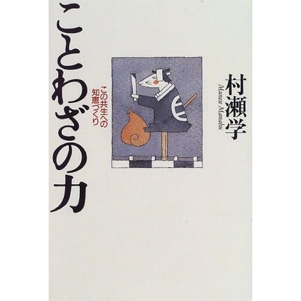新しいキルケゴール―多者あるいは複数自己の理論を求めて | 村瀬 学