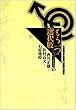 もう一つの選択肢―社会民主主義の苦渋の歴史 (これからの世界史 (10))