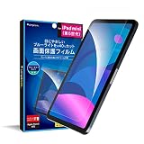 Simplism シンプリズム iPad mini（第6世代） ブルーライト低減 画面保護フィルム 光沢 TR-IPD218-PF-BCCC