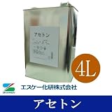 アセトン [4L] エスケー化研 SKK 2-プロパノン 純アセトン FRP うすめ液 脱脂 刷毛用具洗浄用
