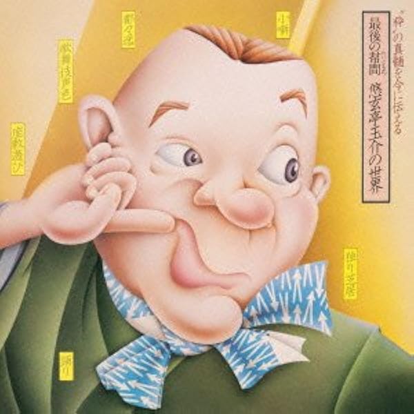 文庫 たいこもち玉介一代 (草思社文庫 ゆ 1-1) | 悠玄亭玉介 |本 