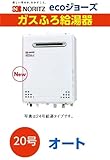 ノーリツ ガスふろ給湯器 エコジョーズ 設置フリー形 戸建住宅向け〈1～3階浴室対応〉 オート 20号給湯タイプ 屋外壁掛形【GT-C2052SAWX-2 BL】【GT-C2052SAWX BLの後継