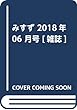 みすず 2018年 06 月号 [雑誌]