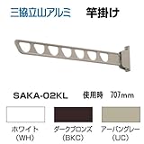 三協立山アルミ　壁直付け型物干し SAKA-02KL　1セット2本いり 　アーム長さ：707mm　ホワイト